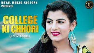 College Ki Chhori (Lyrical) | Vinu Jangra, Sheela Haryanvi | New Haryanvi Songs Haryanavi 2018