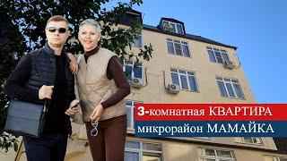 КВАРТИРА в Сочи для жизни отдыха сдачи в аренду у моря МАМАЙКА