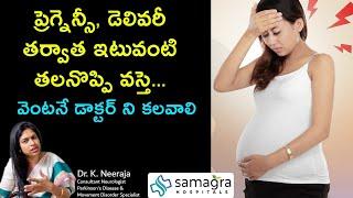 Head Aches in pregnancy | Dr Neeraja | Samagra Hospitals Guntur