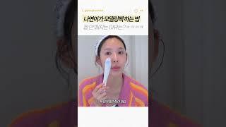 이나연이 모델링팩 하는 법