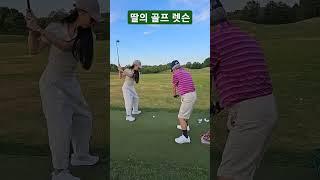 딸의 골프 처음 렛슨 #세계여행  #월드팬공식채널 #진해성 #박서진 #shortsvideo #shortsyoutube #세계여행 #golf  #shorts #fyp