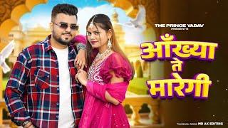 Aankhya Te Maregi (आंख्या ते मारेगी ) Khushi Baliyan|Raj Mawar & Ashu Twinkle|New Haryanvi Song 2025