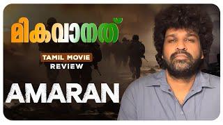 Amaran Review Malayalam | Sivakarthikeyan | Sai Pallavi | Rajkumar | GV Prakash | Kamal Haasan