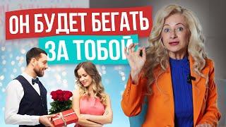 Как игнорировать мужчину, чтобы он захотел тебя, чтобы он мечтал о тебе