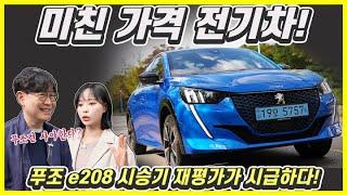 미친 가격 전기차? 푸조 e208 시승기...3000만원 초반, 사야하나요?