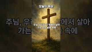 믿음으로 하나님께 나아가는 삶
