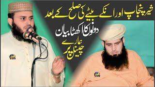 Molana Manzoor Ahmad Ka Beta | Habib Ur Rahman Manzoor | New Speech | At 77 Lohky | 2025