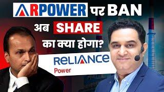 R Power के Investors को अब क्या करना चाहिए? Rpower Latest News Analysis @realscalpervipul