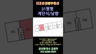 부산경매 2차경매 4억원대 수영구 민락동 진로비치아파트 31평형 #shorts