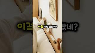 소파 뒤 이 공간, 그냥 두면 손해입니다!