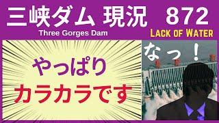 ● 三峡ダム ● ダメだ！もう隠しきれない 12-02  中国 最新情報 洪水 直播ライブ  China Flood