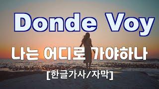 Donde Voy (나는 어디로 가야하나) - Chyi Yu &Tish Hinojosa [같은노래 다른느낌]