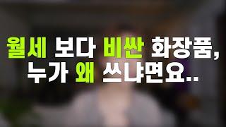 50만원 이상 안티에이징 추천템+백화점 아이크림 3대장 싹 풀어봅니다‍