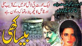 Besakhi | Malik Safdar Hayat Jurm O Saza Story