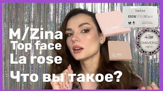 Обзор тени Mina/Zina, хайлайтер La rose, воск для бровей Top face #ugolekmakeup #астоитли #макияж