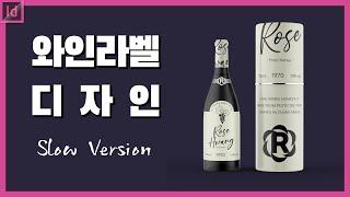 와인 라벨 디자인, Win Label design