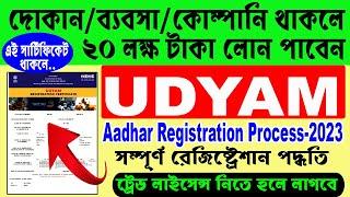 OnlineUDYAM Certificate Registration 2023 ll UDYAM Certificate Download ll UDYAM Registration l