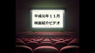 ポニーキャニオン　映画情報　平成元年四月