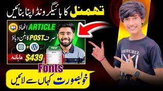 Thambnail Ka Background Khud Bnaen | Fronts Pixallab Men Kaisy Ad Kren