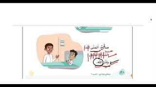 قراءة درس عيادة المريض،