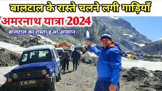 Amarnath Yatra 2024 | Amarnath Yatra Registration | Amarnath Yatra Opening Date | Amarnath Yatra