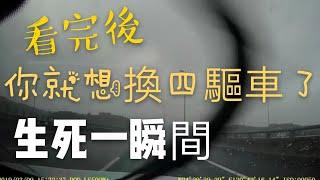 為什麼要選四輪驅動車？看完這影片我秒懂！賓士C300驚魂記