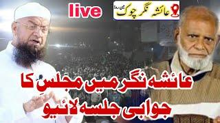 Live Aaysha Nagar me AIMIM ka Jawabi Jalsa live | Mufti Ismail Qasmi or Yunus isa saheb