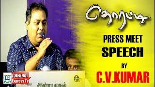 C.V.Kumar  Speech at Thorati Press Meet | P. Marimuthu | Chennai Express