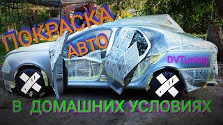 Как правильно покрасить авто на улице