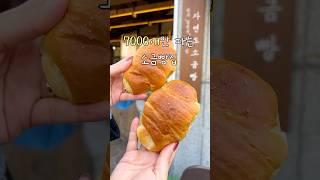 하루 7000개만 판매한다는 소금빵집