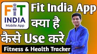 Fit India App Kaise Use Kare ।। how to use fit india app।। Fit India App