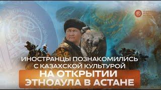 Что думают о Казахстане туристы, приехавшие на 5-е Всемирные игры кочевников?