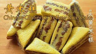 The Recipe of Chinese Glutinous Yellow Rice Cakes - Eggplant and Bean