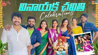 వినాయక చవితి Celebrations || Vinayaka Chavithi || Ariyana Glory | Tamada Media