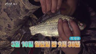 [예고] FishingTV 시그널 시즌2 1화 - 1급수의 수중 수초 (2025.03.10.방송)