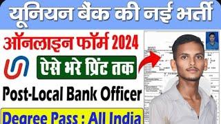 Union Bank LBO Online Form 2024 Kaise Bhare | How to Apply Union Bank LBO Vacancy Form 2024