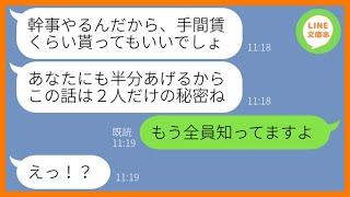 【LINE】ママ友ランチ会のお会計を毎回上乗せして金額請求してくるセコケチママ「これ、あたしの手間賃ねｗ」→ママ友全員で結束し、泥ママにお仕置きしてあげたww【スカッとする話】【総集編】