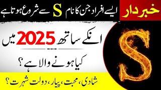 S Name Astrology 2025 |  Important Predictions & Warnings | Islamic Teacher