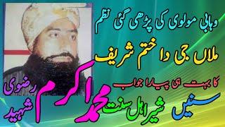 Allama Muhammad Akram Rizvi || Very Beautiful Bayan || Jhootheo wahabiyo hadisan chadi jande ao