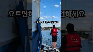 요트면허 면제교육! 바다로~ #shorts