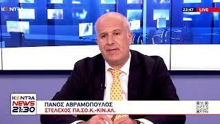 ΠΑΝΟΣ ΑΒΡΑΜΟΠΟΥΛΟΣ -  ΚΩΝΣΤΑΝΤΙΝΟΣ ΜΑΡΑΒΕΛΙΔΗΣ  CONTRA NEWS  17 9 23