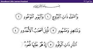 85-surah al-burooj-1-6