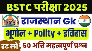 Bstc Rajasthan GK 2025 | BSTC Online Classes 2025 | BSTC Important questions 2025 | Rajasthan Gk