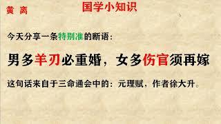 黄离论易 国学小知识