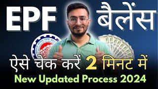 PF Balance Check online | PF Balance Kaise Check Karen | How To Check PF Balance Online | New 2024