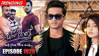 Sangeethe ( සංගීතේ ) | Episode 1029  04th April 2023