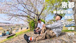 【京都slow vlog｜三条｜鴨川｜櫻花】好好活在當下/充電的兩天｜feat. Insta360 X5 #mikeyuen #京都自由行 #鴨川 #櫻花 #insta360x5