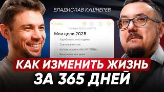 Как сделать 2025 год лучшим в своей жизни: ПРОСТЫЕ и РАБОЧИЕ техники, как планировать и ставить цели