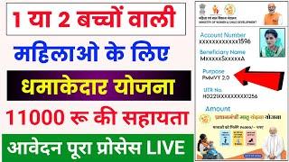 pmmvy online Apply 2024 | pradhanmantri MVY Online apply | pmmvy online registration | pmmvy