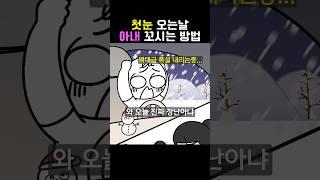 신혼부부의 첫눈맞이️️ 쀼의 신혼생활